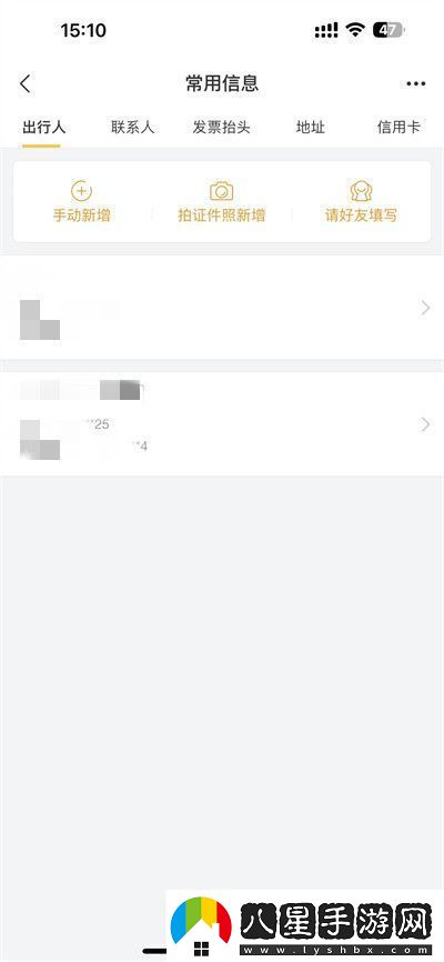 飛豬刪除乘坐人信息方法是什么