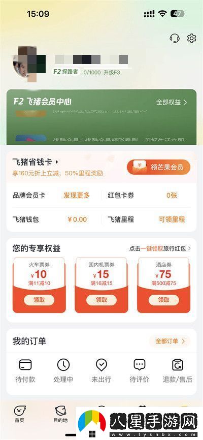 飛豬刪除乘坐人信息方法是什么