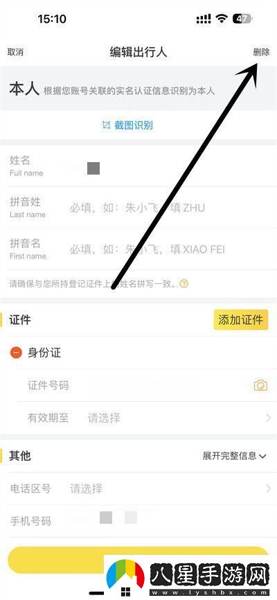 飛豬刪除乘坐人信息方法是什么