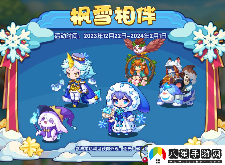 洛克王國(guó)楓雪相伴活動(dòng)詳細(xì)介紹