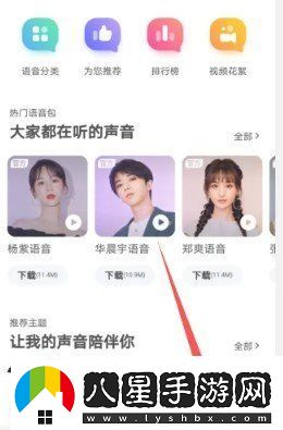 百度地圖導(dǎo)航怎么設(shè)置語音包