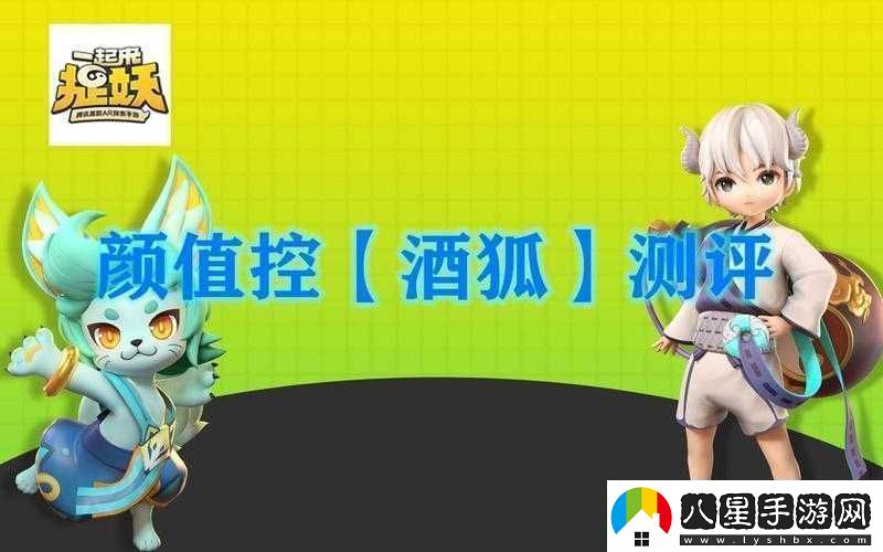 一起來捉妖深度解析
