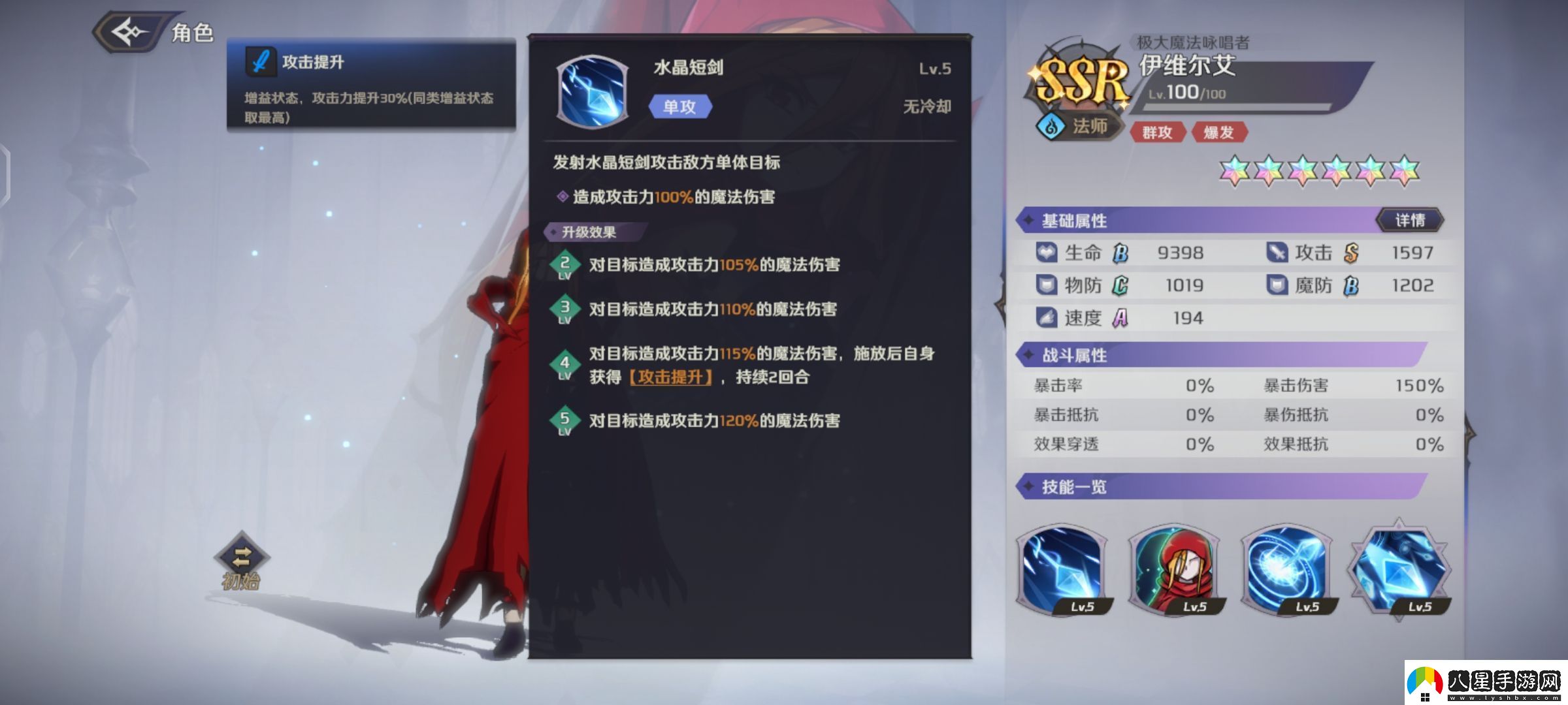 納薩力克之王SSR角色法師伊維爾艾介紹