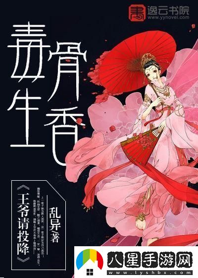 謎骨生香