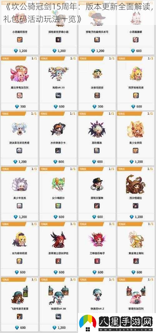 坎公騎冠劍15周年