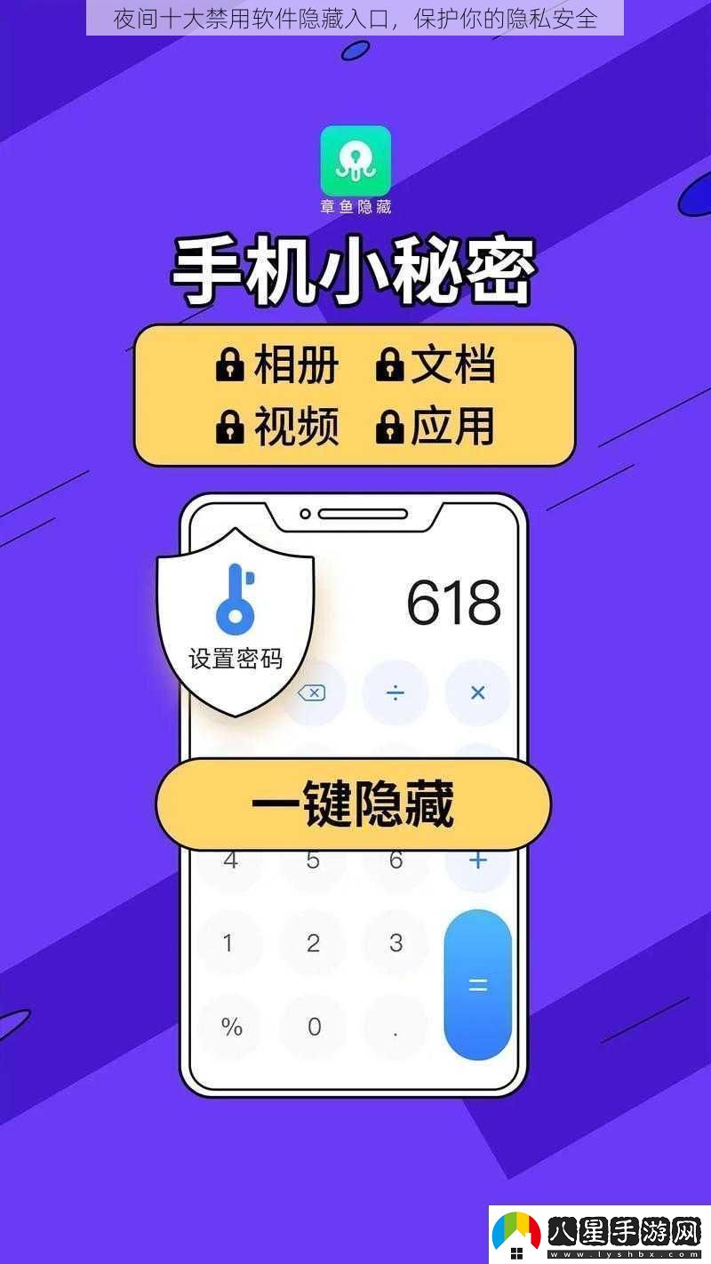 夜間十大禁用軟件隱藏入口保護(hù)你的隱私安全