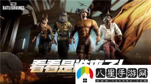 7月24日PUBG奇幻大亂斗盛夏榮耀回歸，共同開(kāi)啟奇幻盛宴之旅