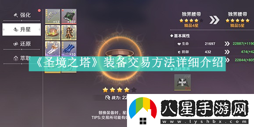 圣境之塔如何在線交易裝備