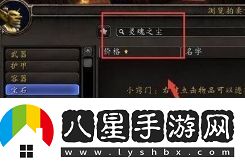 魔獸世界靈魂之塵怎么獲取