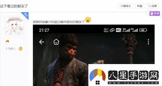 玩家熱議黑神話