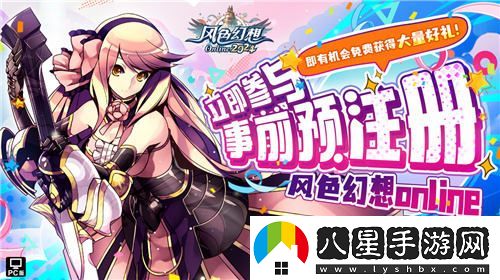 風(fēng)色幻想Online強(qiáng)勢(shì)預(yù)注冊(cè)開啟！全新原創(chuàng)主題曲風(fēng)色之光震撼上線引發(fā)熱議