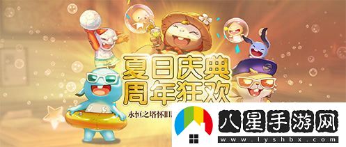 永恒之塔懷舊服三周年盛典震撼來襲，豐厚福利助你開啟全新冒險(xiǎn)之旅