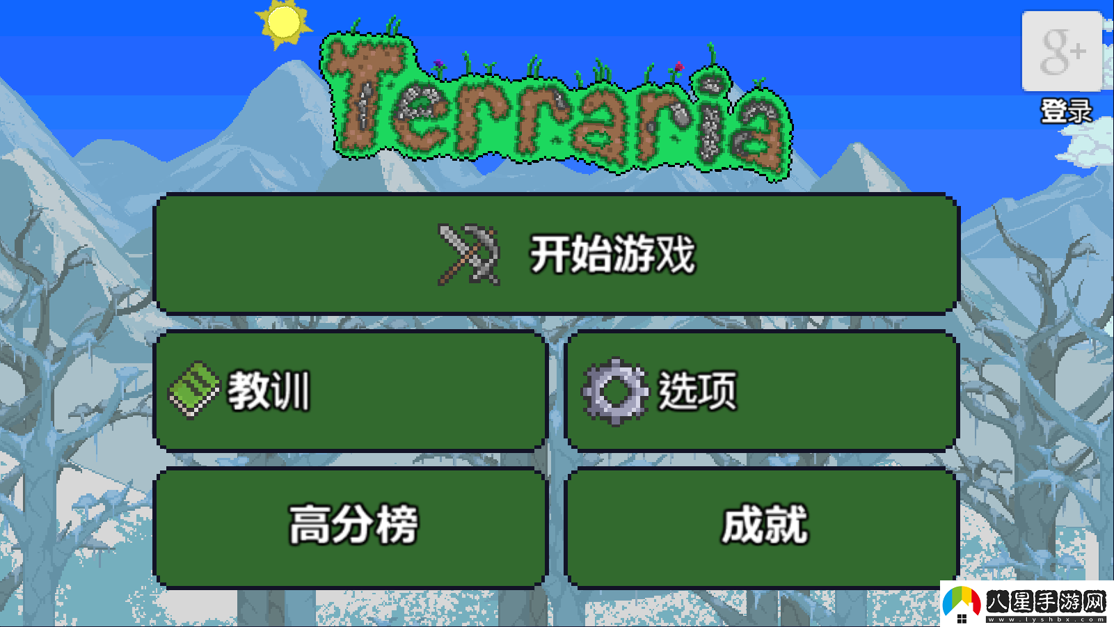 泰拉瑞亞1.2原版中文版app下載