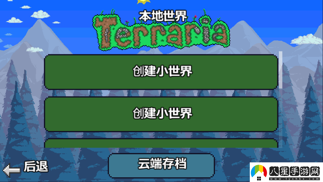 泰拉瑞亞1.2原版中文版app下載