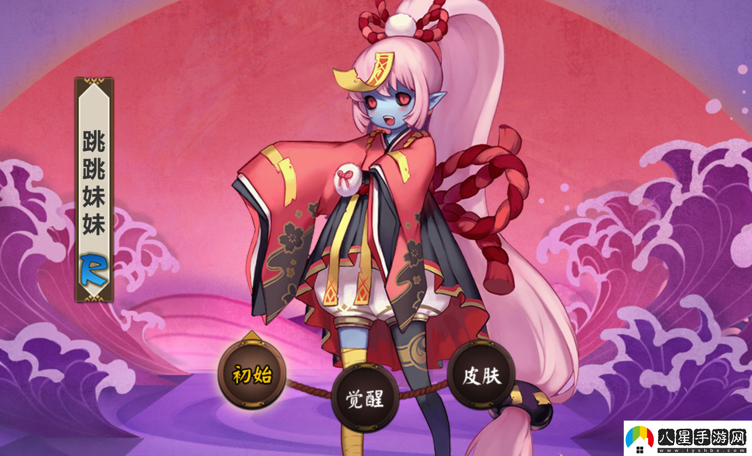 陰陽師