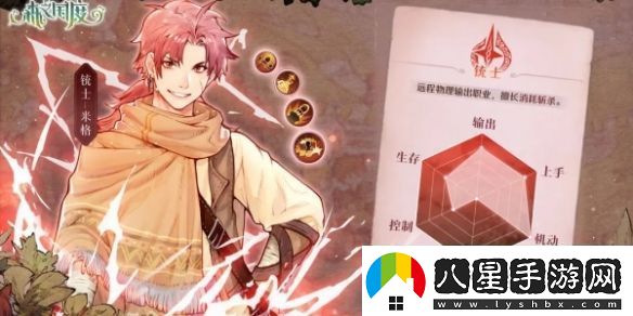 森之國度銃士職業(yè)基本信息及技能一覽