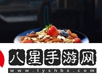 星球重啟水果杏仁麥片食物配方是什么