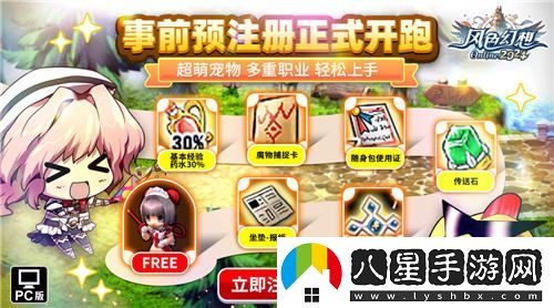 風(fēng)色幻想Online強(qiáng)勢(shì)預(yù)注冊(cè)開啟！全新原創(chuàng)主題曲風(fēng)色之光震撼上線引發(fā)熱議