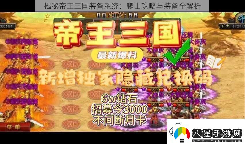 揭秘帝王三國裝備系統(tǒng)