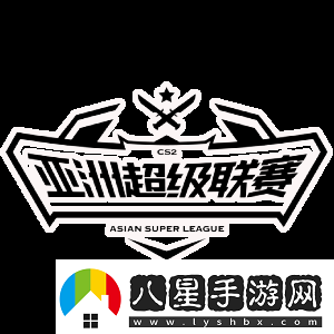 亞洲超級(jí)聯(lián)賽S4第二三日匯總