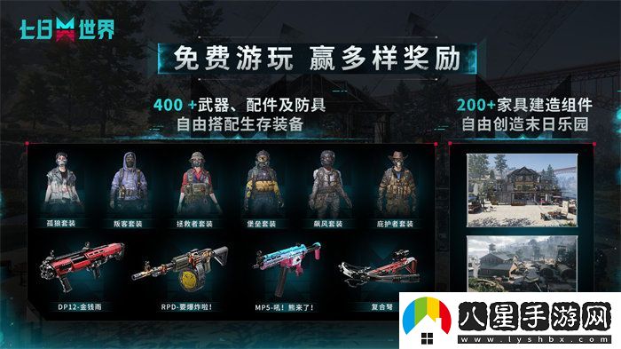 七日世界今日正式啟動PC端全球公測，成為引領潮流的時代脈搏