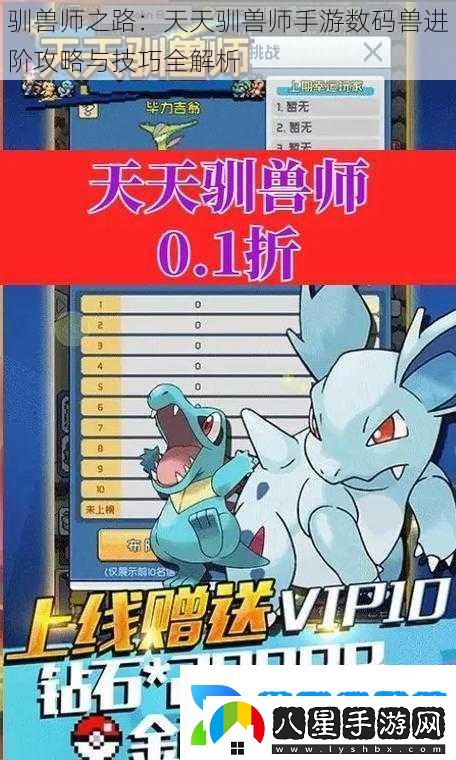 馴獸師之路