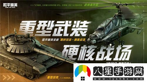 和平精英刺激戰(zhàn)場新模式開放，吳京指揮官召喚你火速回歸戰(zhàn)場！
