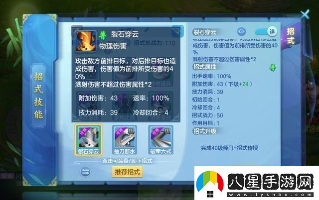 夢想世界手游戰(zhàn)士百級招式