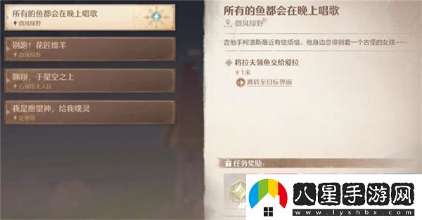 無限暖暖所有的魚都會在晚上唱歌攻略