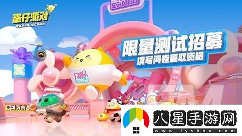 蛋仔派對(duì)6月11日雙系統(tǒng)測(cè)試