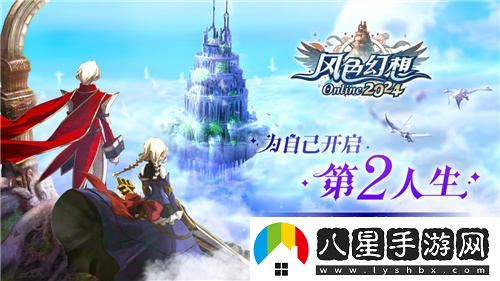 風(fēng)色幻想Online強(qiáng)勢(shì)預(yù)注冊(cè)開啟！全新原創(chuàng)主題曲風(fēng)色之光震撼上線引發(fā)熱議