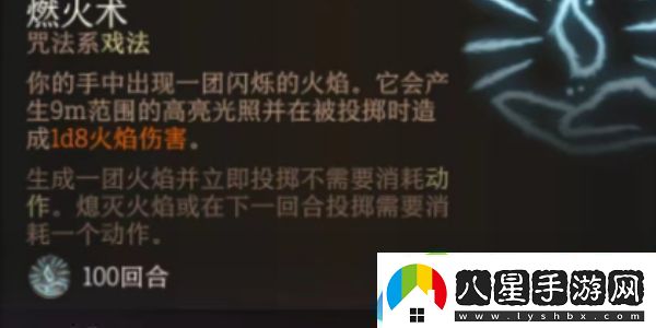 博德之門3法術火花怎么獲得