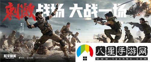 和平精英刺激戰(zhàn)場新模式開放，吳京指揮官召喚你火速回歸戰(zhàn)場！