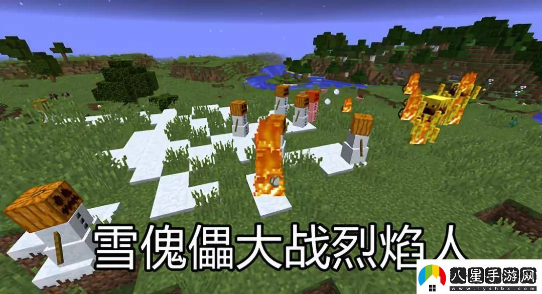 我的世界雪傀儡的兩種奇特用法