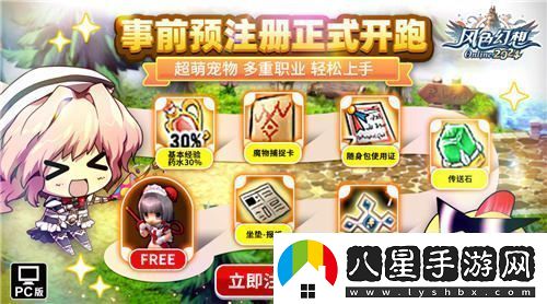 風(fēng)色幻想Online強(qiáng)勢預(yù)注冊(cè)開啟！全新原創(chuàng)主題曲風(fēng)色之光震撼上線引發(fā)熱議