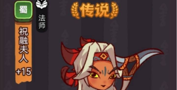 咸魚(yú)之王祝融夫人怎么打