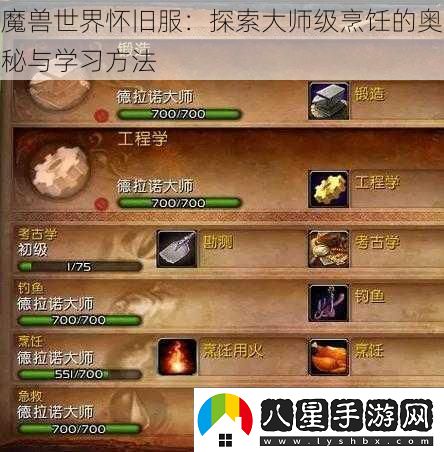 魔獸世界懷舊服