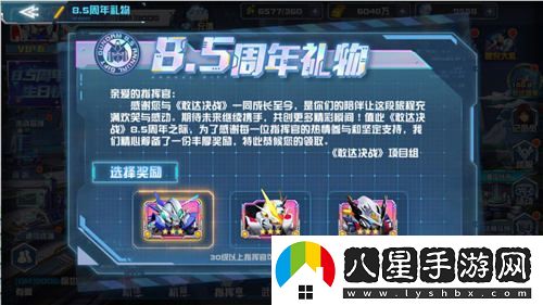 敢達決戰(zhàn)慶祝8.5周年盛典！神圣完美獨角獸震撼登場！