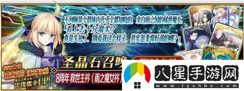 攜手八年共創(chuàng)輝煌FGO簡(jiǎn)中版八周年慶典盛大啟動(dòng)，狂歡活動(dòng)今日正式開啟！