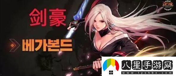 DNF手游女鬼劍什么時(shí)候上線