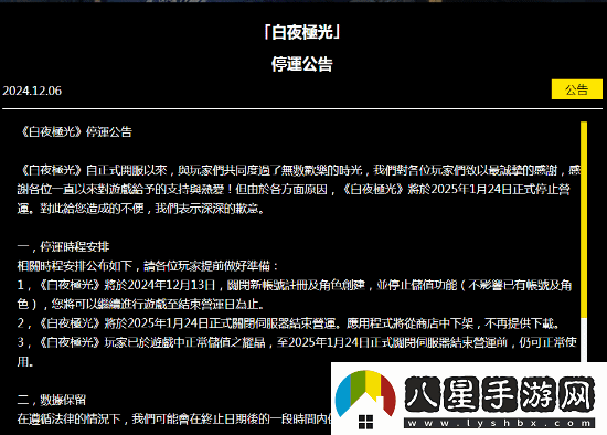 白夜極光國際服發(fā)布停服公告