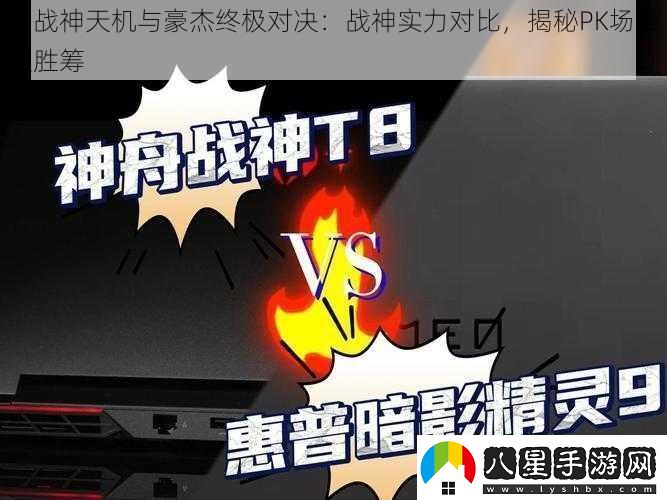 國戰(zhàn)神天機(jī)與豪杰終極對決