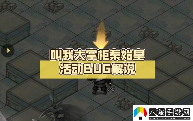 破解大掌柜的bug秘籍
