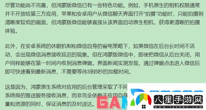 微信鴻蒙版有什么不一樣