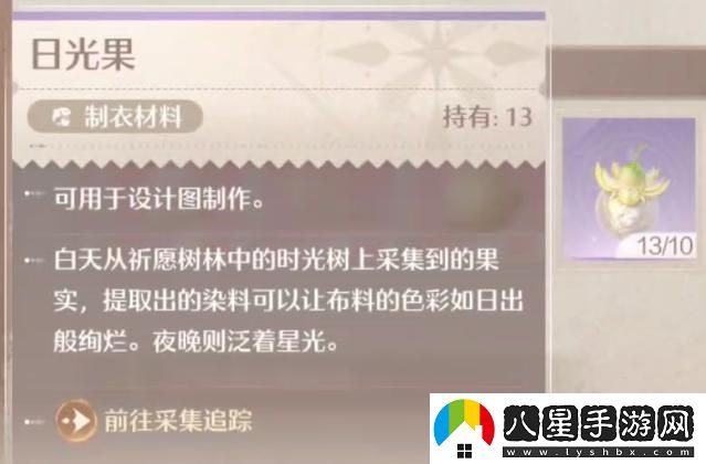無限暖暖中日光果的采集技巧與方法解析