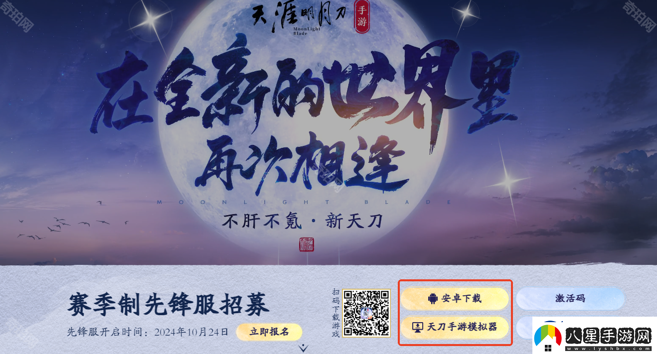 天涯明月刀手游內(nèi)測充值返利怎么領(lǐng)