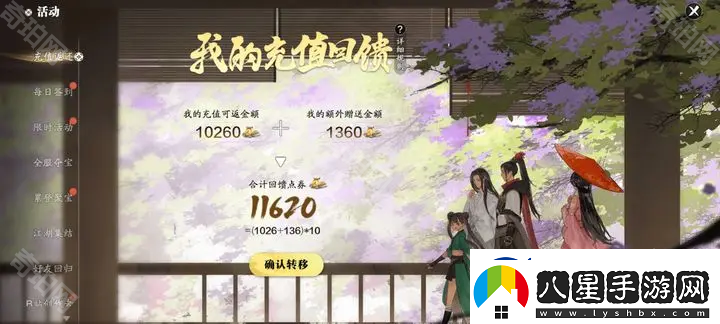 天涯明月刀手游內(nèi)測充值返利怎么領(lǐng)