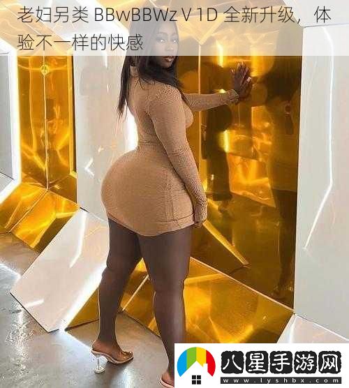 老婦另類