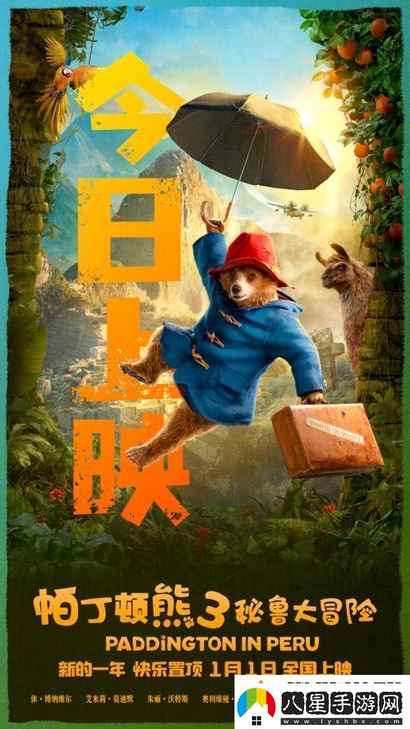 熱映中！帕丁頓熊3