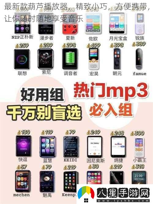 最新款葫蘆播放器